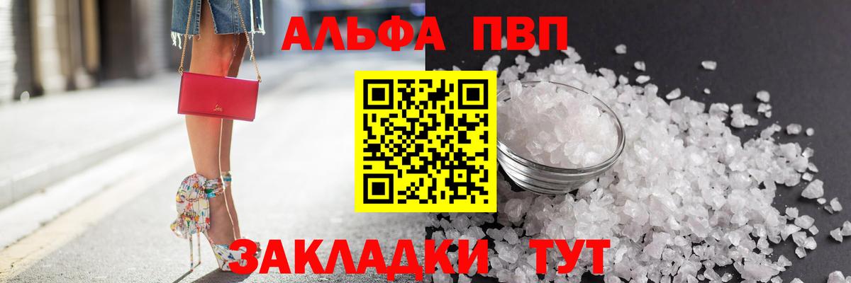 Альфа ПВП VHQ Тавда