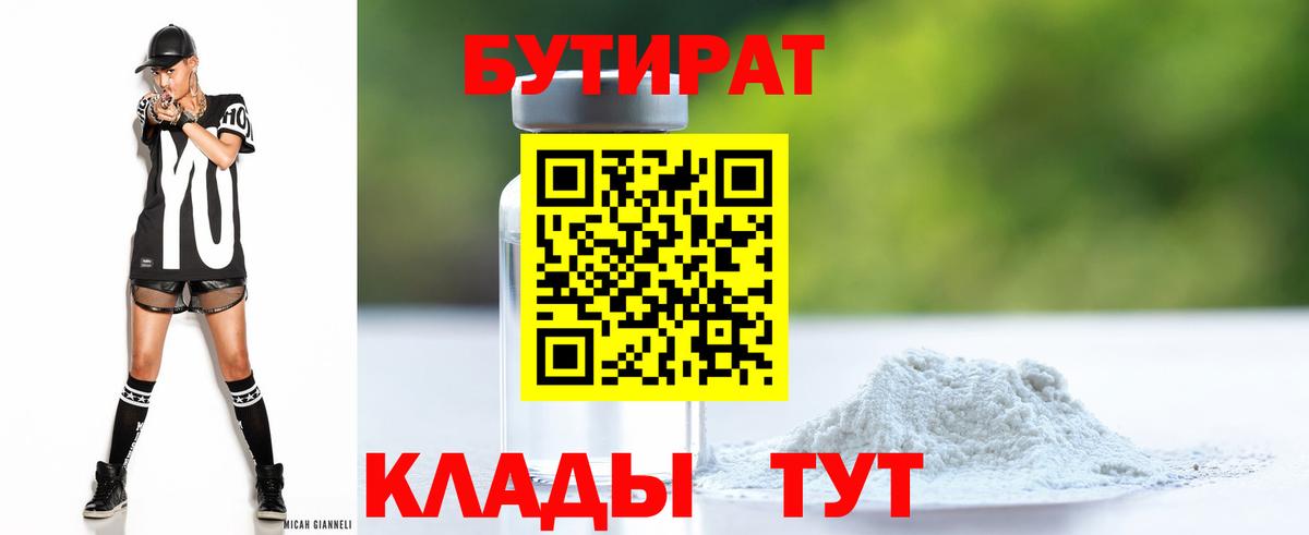 БУТИРАТ  Бутират буратино  Вход с VPN  Тавда 