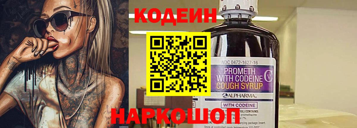 Кодеин напиток Lean (лин)  Codein напиток Lean (лин)  Вход с VPN  Тавда 