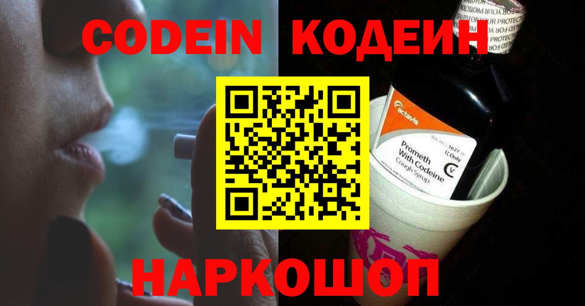 Кодеин Purple Drank Тавда