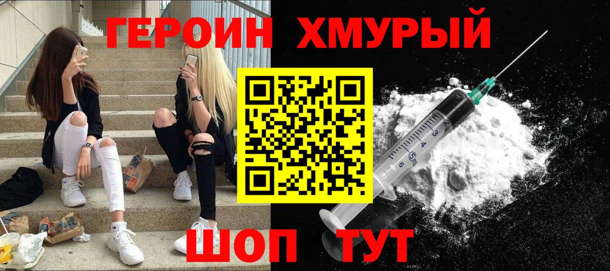 Героин VHQ  Вход с VPN  Тавда 