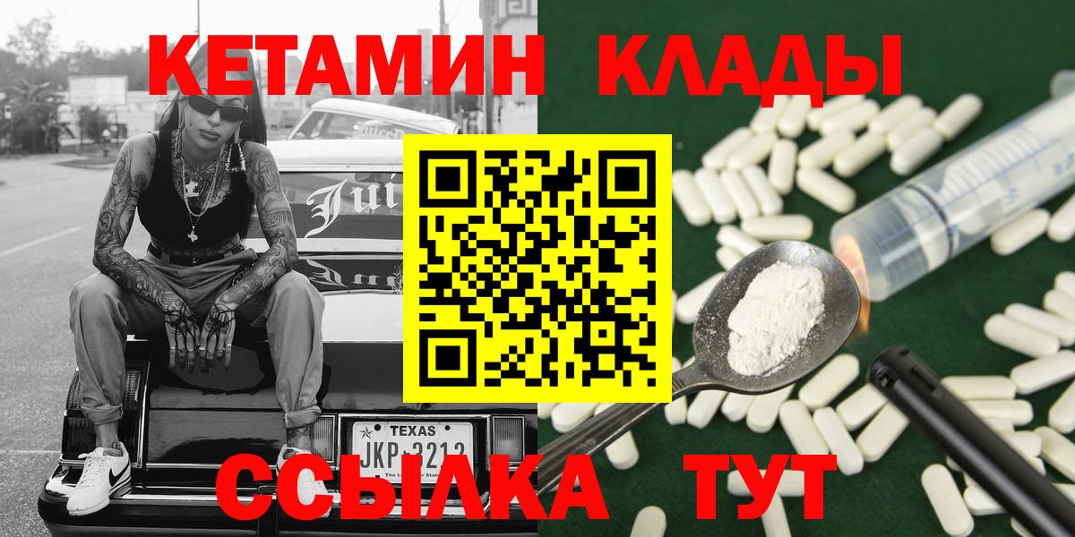 Кетамин ketamine  Вход с VPN  Тавда 