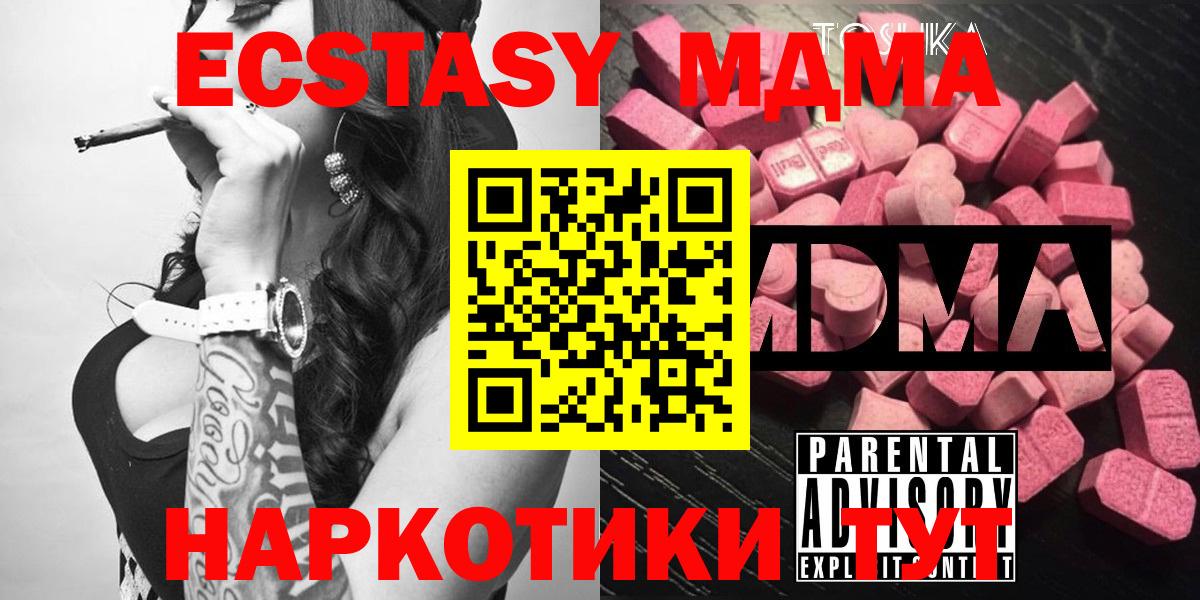 MDMA кристаллы  МДМА Molly  Вход с VPN  MDMA  Тавда 