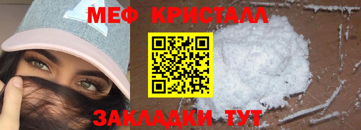 МЯУ-МЯУ  Вход с VPN  Тавда  МЕФ мука  Мефедрон 