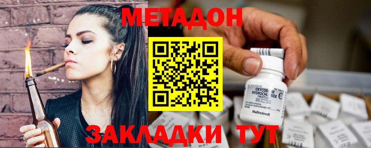 Метадон methadone  МЕТАДОН кристалл  ссылка на мегу как зайти  Вход с VPN  Тавда 