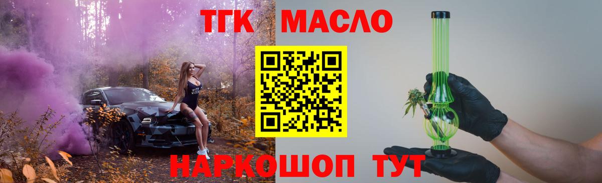 ТГК вейп  Дистиллят ТГК THC oil  Вход с VPN  продажа наркотиков  Тавда 